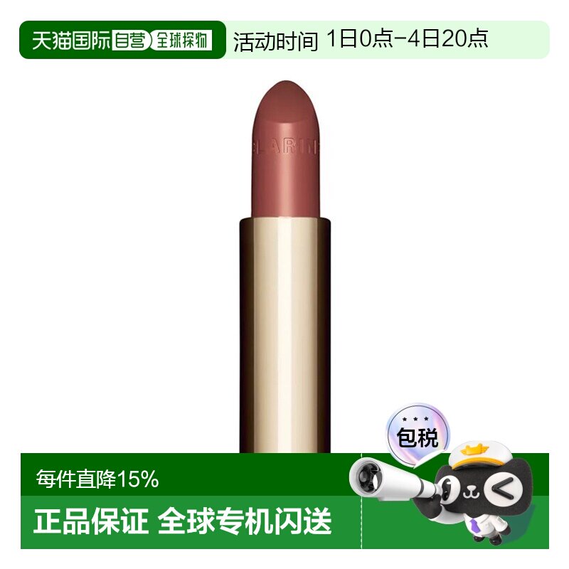欧洲直邮Clarins娇韵诗轻盈润泽唇膏口红3.5g 持久显色保湿正品