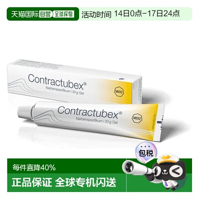 欧洲直邮德国Contractubex秀碧疤痕护理膏30G淡化疤痕增生皮肤