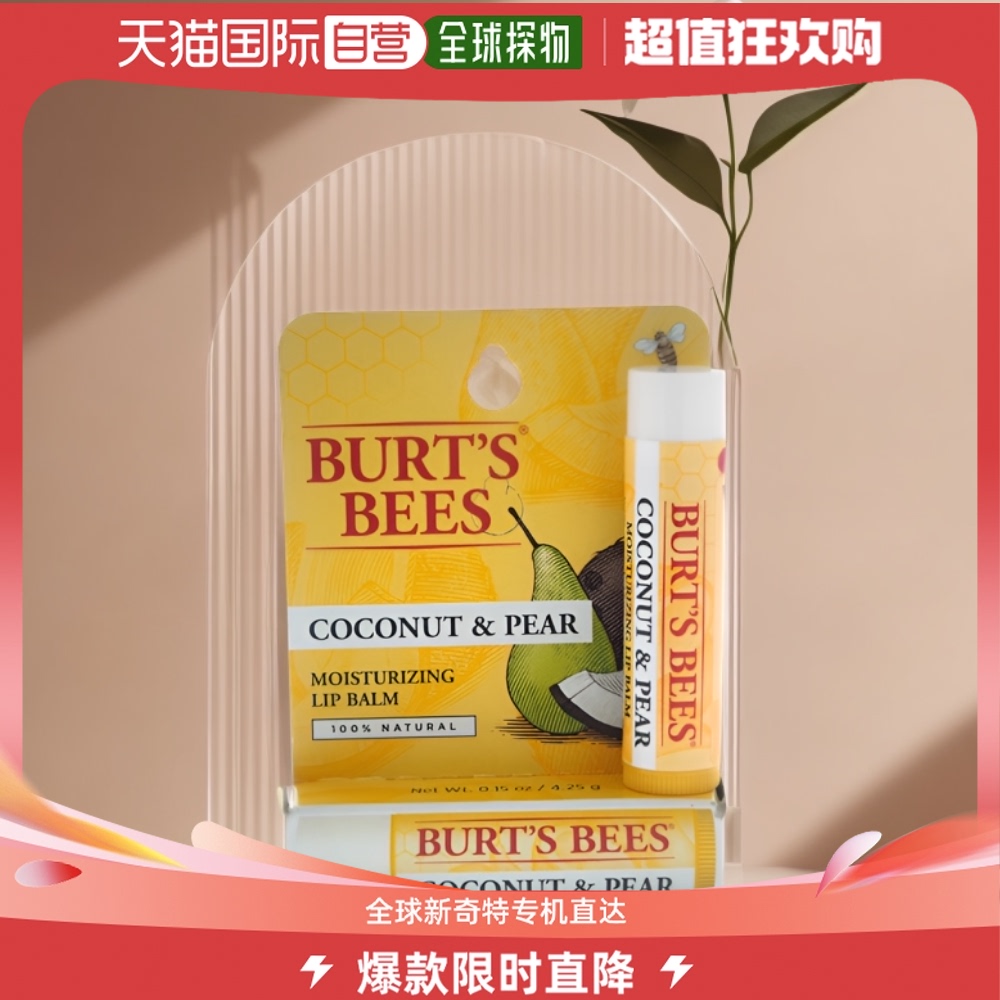 美国直邮Burt's Bees伯特小蜜蜂椰梨润唇膏淡化唇纹修护滋润4ml-封面