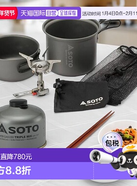 日本直邮SOTO Amicus 炊具组合 + Power Gas 250 三重混合 SOD-32