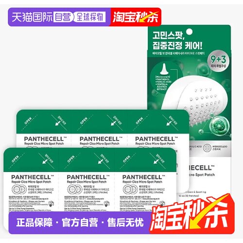 韩国直邮OLIVE YOUNG专享 BOH  积雪草微针痘痘贴 1g*12贴正品