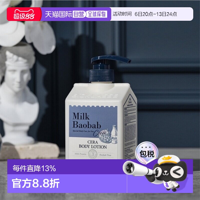 韩国直邮MilkBaobab迷珂宝身体乳补水爽肤敏感肌600ml*2正品图片