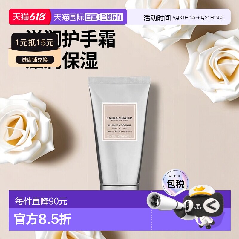 欧洲直邮Laura Mercier罗拉玛斯亚 护手霜全系列50ml #ALMOND-杏