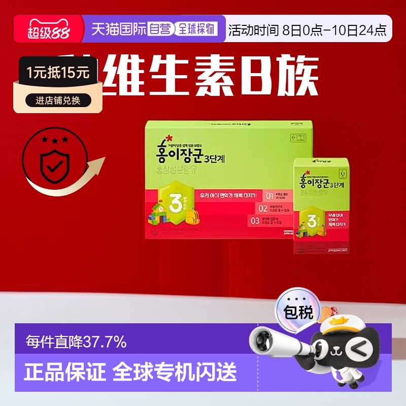 韩国直邮正官庄6年根高丽红参红儿将军3段7-9岁儿童20mL*30袋口服