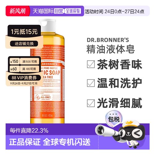 加拿大直邮Dr.Bronner's/布朗博士天然有机精油液体皂茶树香正品