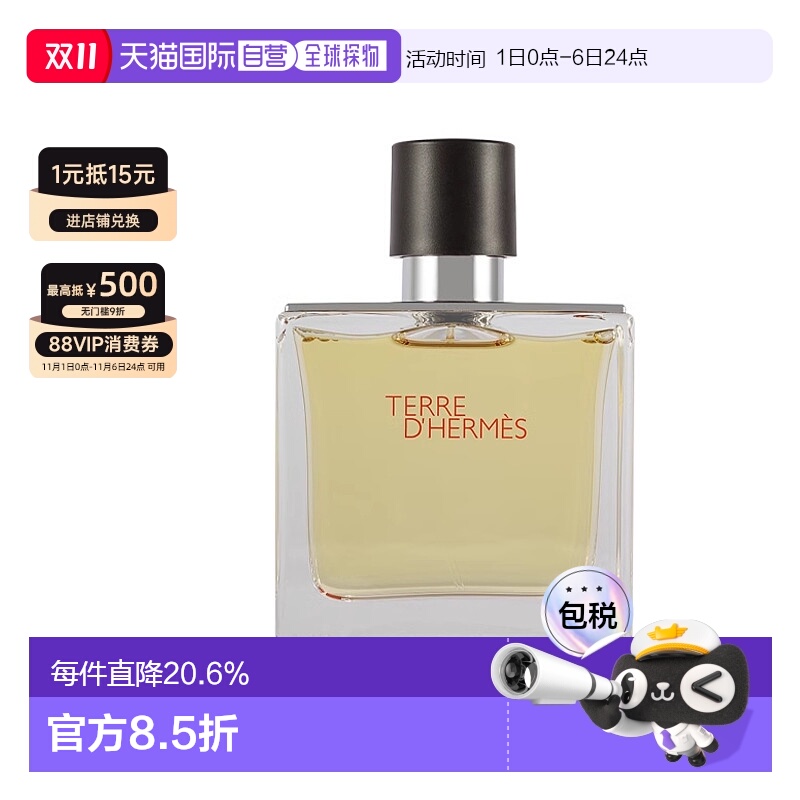Hermes爱马仕大地香精200ml75ml留香持久