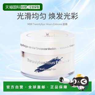 欧洲直邮MBR曼铂芮24小时面霜50ml德国维生素A维E烟酸VC抗氧化