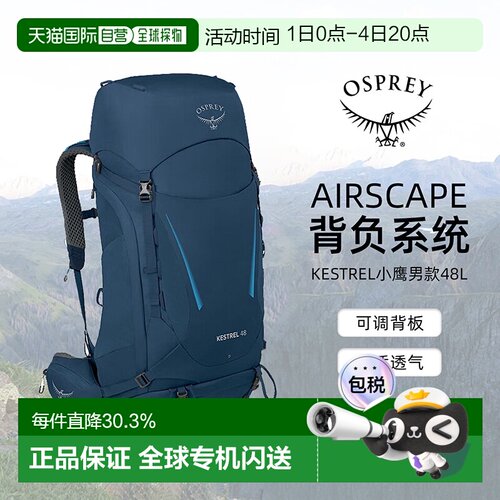 OSPREY 小鹰Kestrel系列38L/48L户外双肩背包徒步登山背包男女款