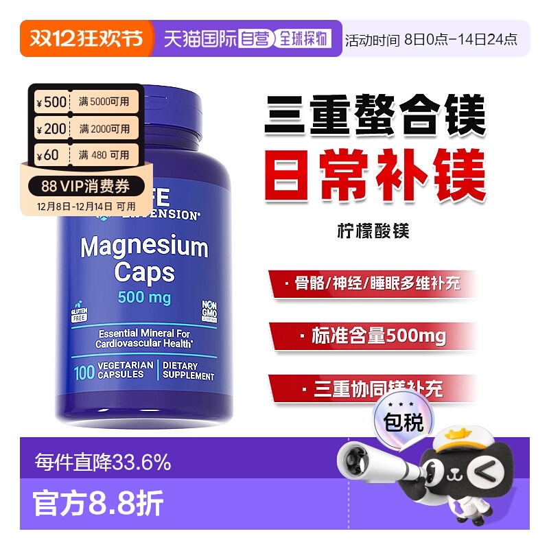 香港直邮沿寿life extension柠檬酸镁500mg鳌合镁补充剂