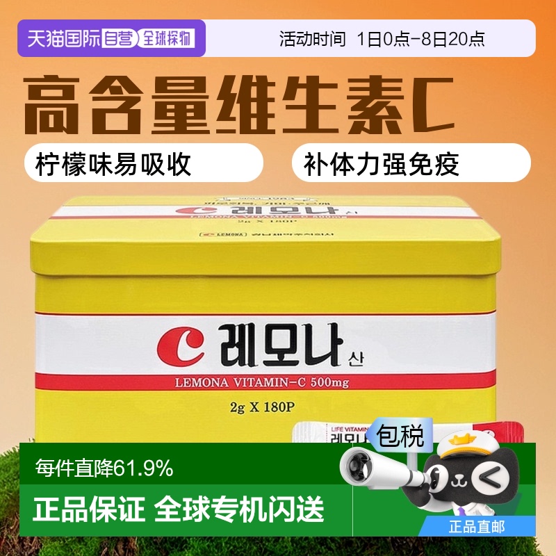 韩国直邮庆南LEMONA维生素C粉180包柠檬味VC粉补体力免疫