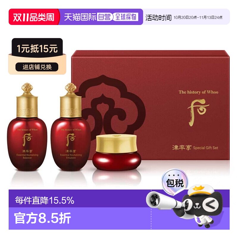 韩国直邮whoo后津率享水乳霜三件套中样焕活紧颜滋润保湿送礼正品