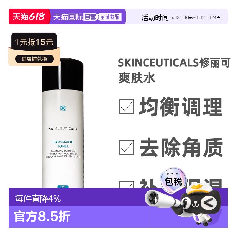 欧洲直邮Skinceuticals修丽可爽肤水均衡调理去角质净化200ml正品