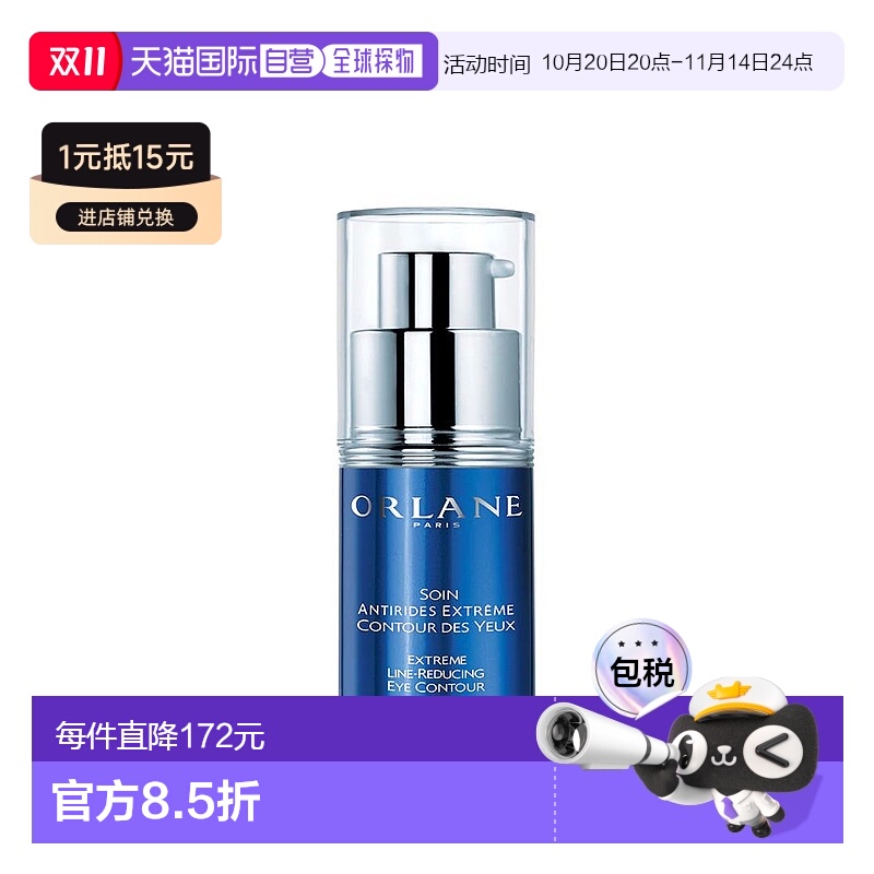 欧洲直邮法国Orlane/幽兰 极度抗皱活肤眼霜15ML