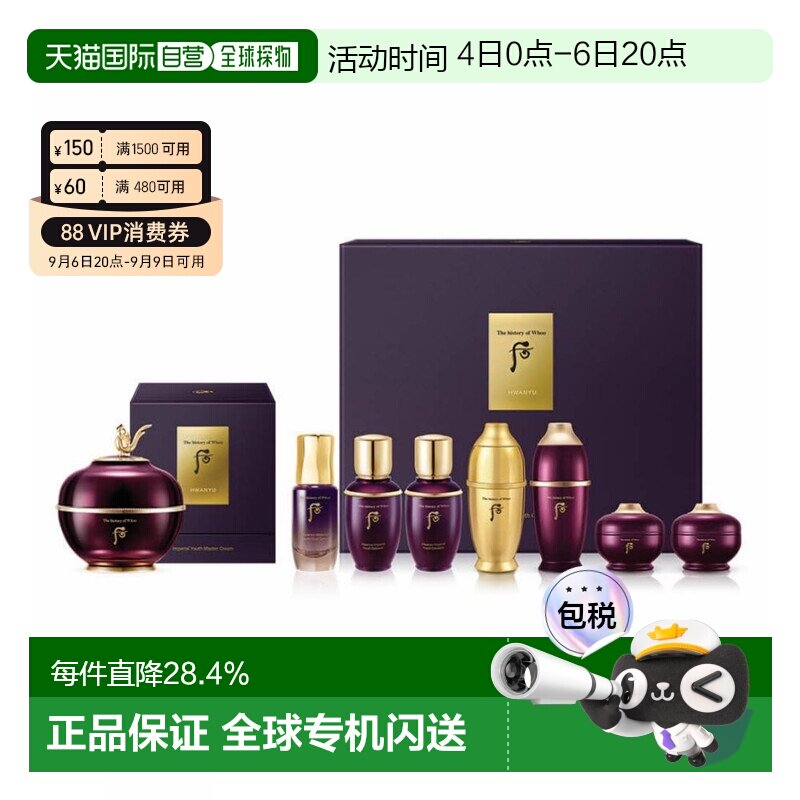 韩国直邮后WHOO还幼凝颜致臻面霜套盒滋润保湿护肤修护送礼正品