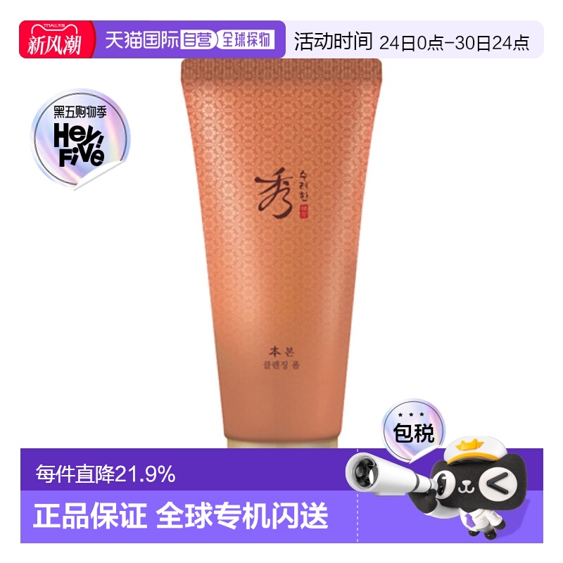韩国直邮秀雅韩 SOORYEHAN 本系列清洁洁面乳160ml