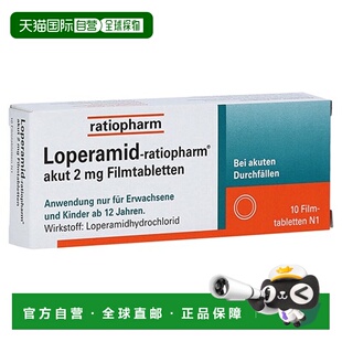 欧洲直邮德国药房ratiopharm盐酸洛哌丁胺2mg腹泻拉肚止泻药片10