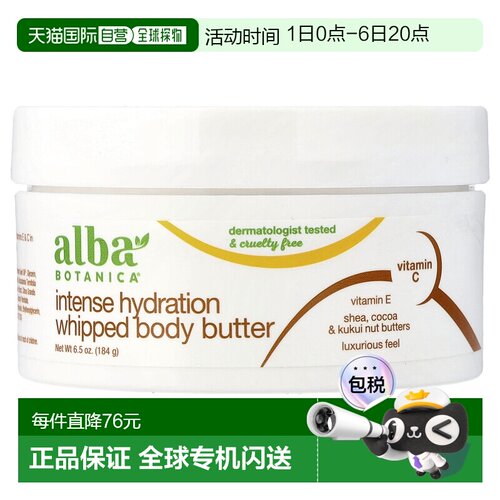 香港直邮Alba Botanica身体霜深层保湿184g皮肤全身乳木果可正品