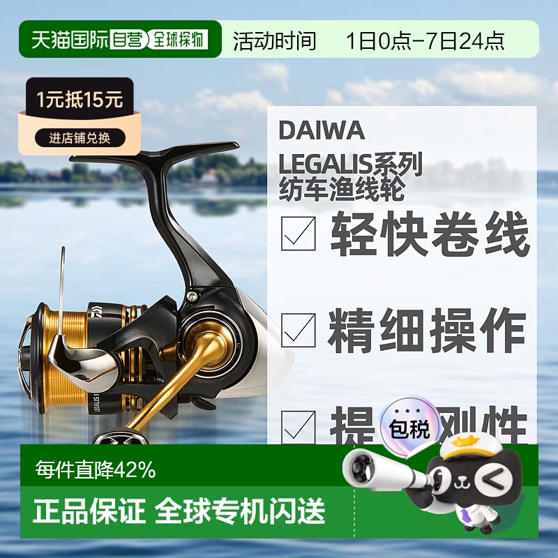 日本直邮DAIWA达亿瓦Legalis系列精致纺车渔线轮全型号23年款18款