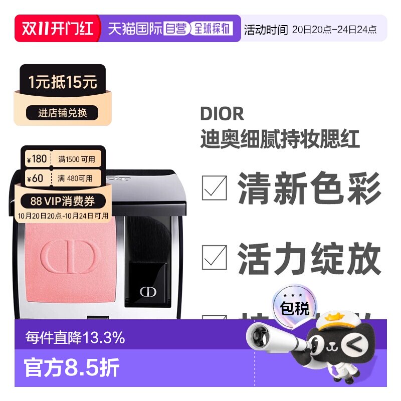 日潮跑腿Dior迪奥细腻持妆腮红6.7g自然显色胭脂自然红晕清正品