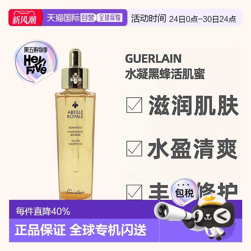 欧洲直邮Guerlain娇兰帝皇蜂姿修护复原蜜50ML紧致第三代正品