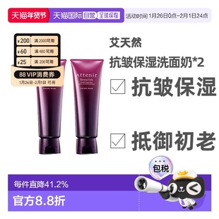 日本直邮ATTENIR艾天然洗面奶孕妇可用温和保湿深层清洁120g泡沫