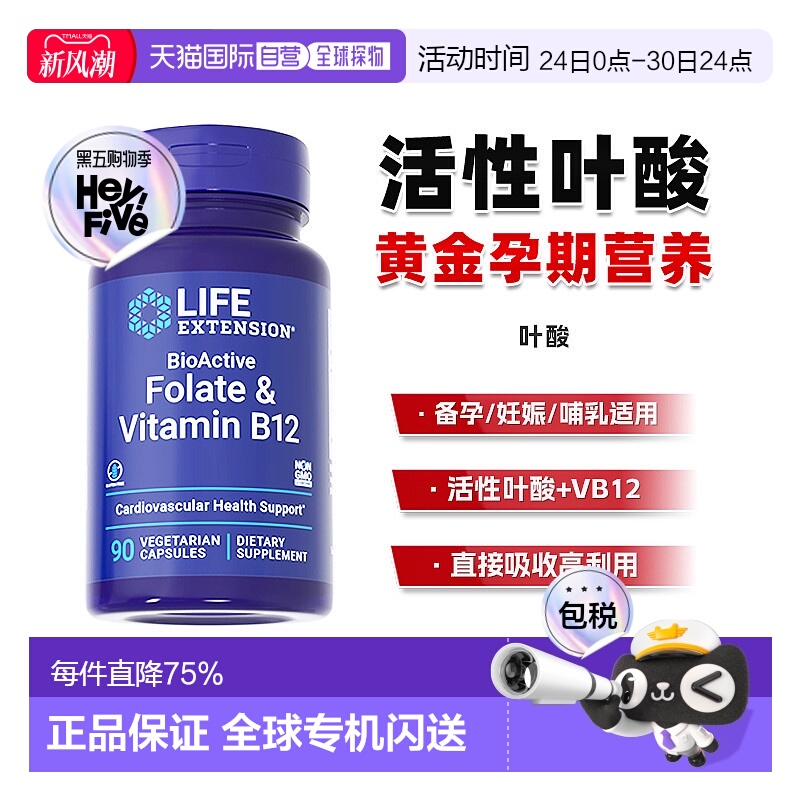 香港直邮沿寿life extension活性叶酸备孕维生素B12孕期 - 封面
