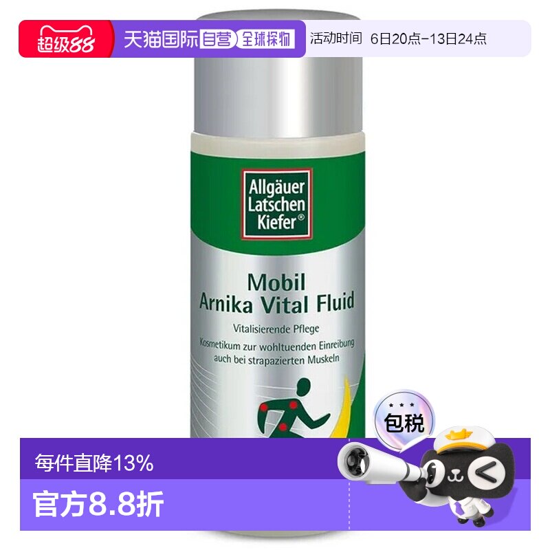 欧洲直邮德国药房Allgäuer欧倍松山金车活力液100ml增强耐力图片