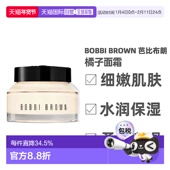 香港直邮 橘子面霜服帖滋润肤色50ml礼正品 Bobbi Brown芭比布朗