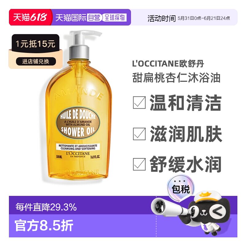 香港直邮L'OCCITANE欧舒丹杏仁柔肤洁肤沐浴油啫喱500ml正品