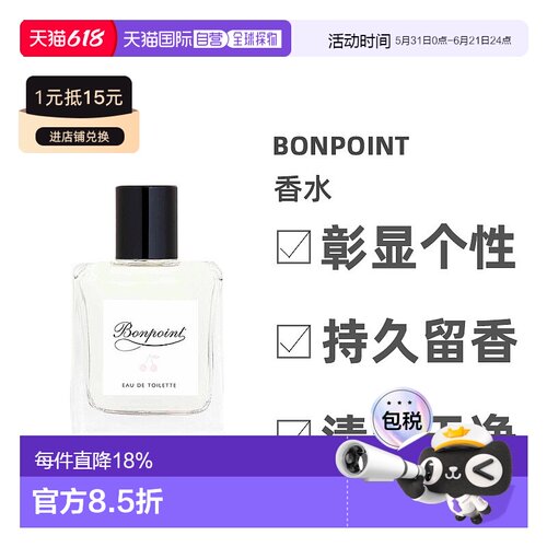 Bonpoint朋博湾小樱桃炫彩缤纷有醇香水50/100ml橙花香调柑橘淡香