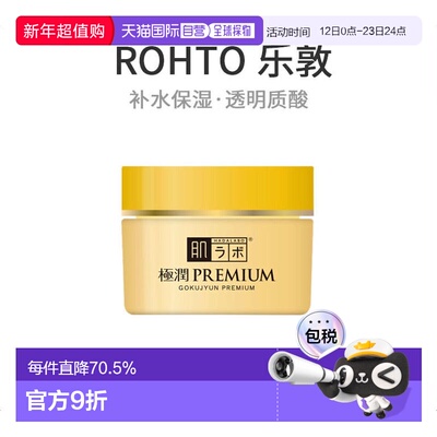 日本直邮ROHTO 乐敦肌研 极润premium透明质酸高保湿面霜50g正品