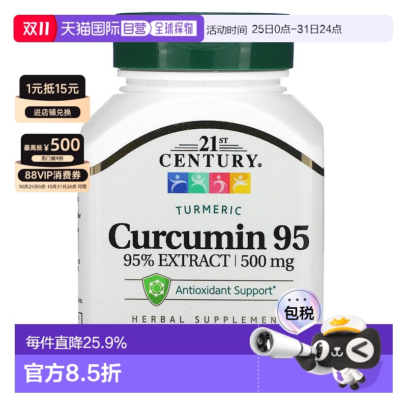 香港直发21st century姜黄提取物素食胶囊45粒姜黄素保健品