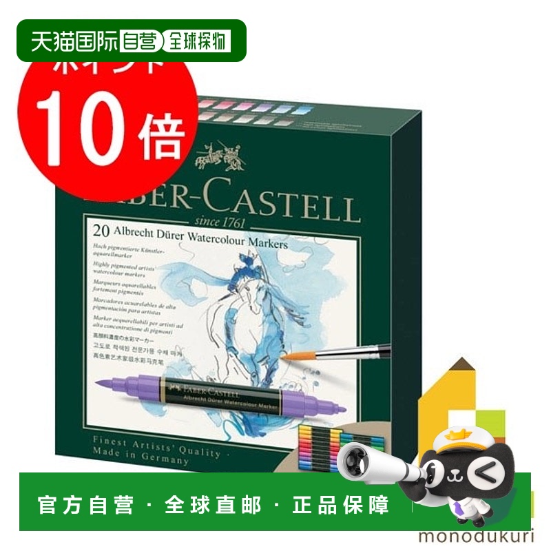 日本直邮Faber-Castell Albrecht Durer 水彩笔套装 20 色 160320