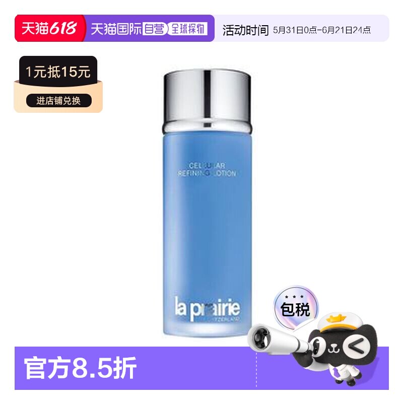 欧洲直邮La Prairie莱珀妮活细胞蓝水滋润爽肤水温和正品
