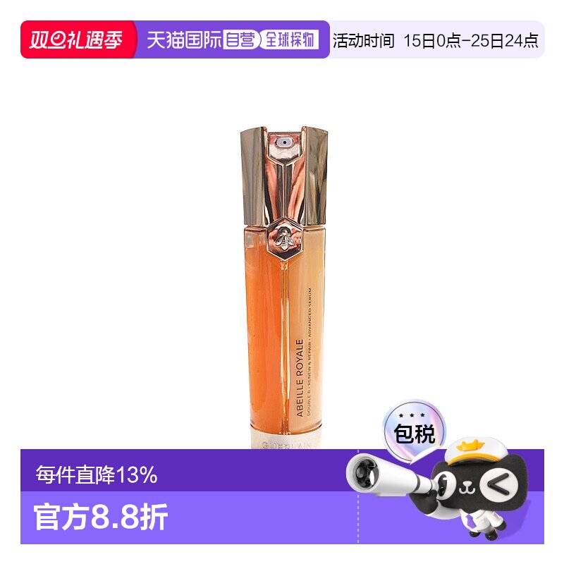Guerlain娇兰帝皇蜂姿双效修护精华双管双萃精华液50ml正品紧致