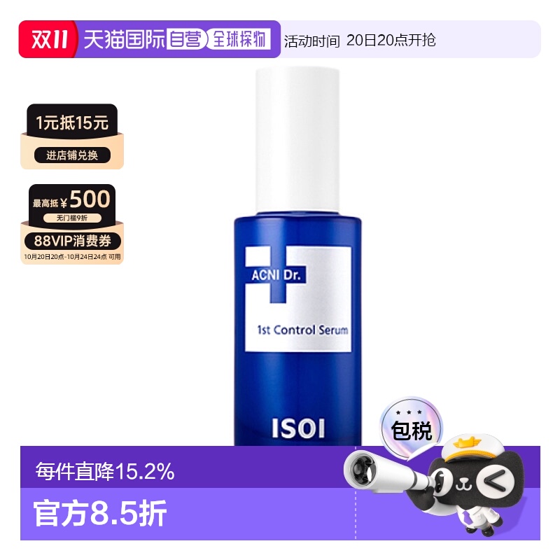 韩国直邮Isoi伊所爱控制精华女款修护保湿补水舒缓嫩肤清爽4正品