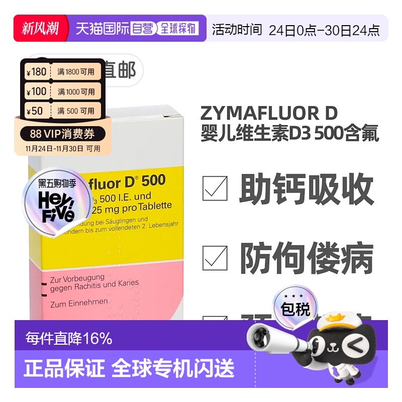 欧洲直邮德国药房诺华婴幼儿维生素D500含氟补钙ZymafluorVD90粒