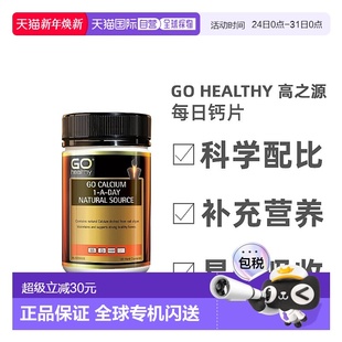 澳大利亚直邮Go Healthy高之源自然来源每日钙片强健骨骼120粒