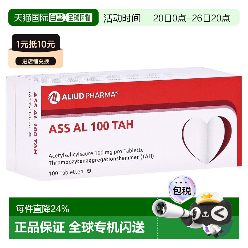 欧洲直邮德国药房ALIUD预防血栓乙酰水杨酸心梗脑梗心绞痛片100粒 - 实物图