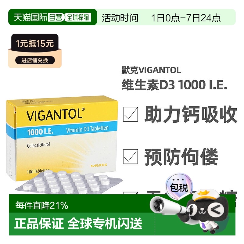 欧洲直邮德国VIGANTOL维生素D3补VD1.000IE钙吸收效期至26年12月