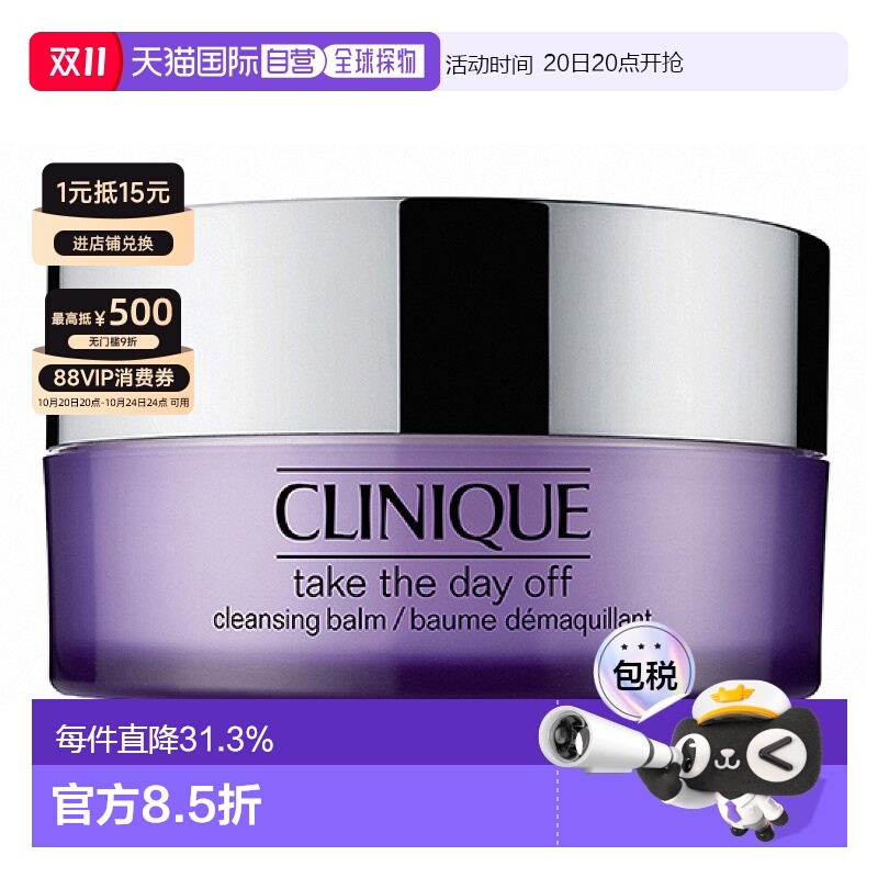 香港直邮Clinique倩碧紫胖子卸妆膏眼面唇部温和卸妆清洁125ml正