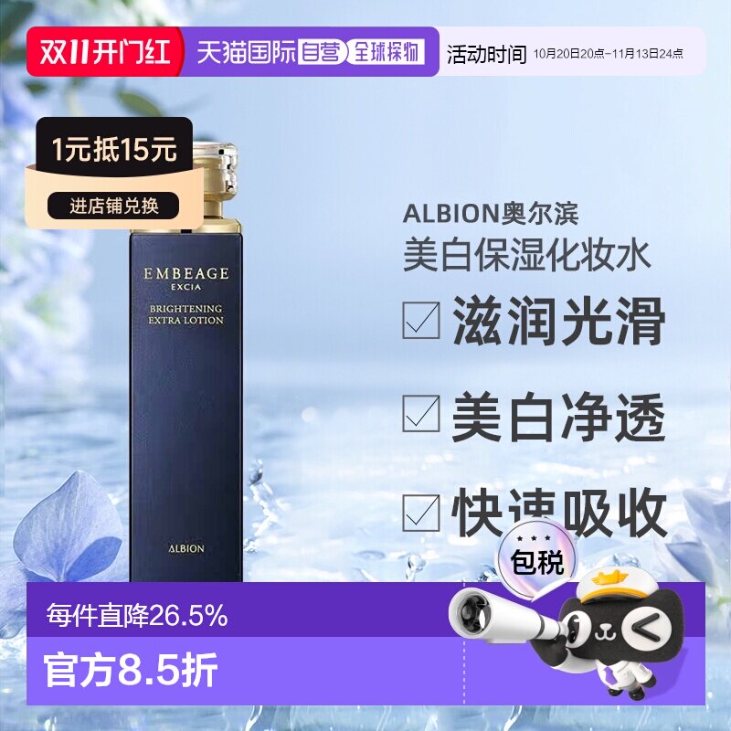 日本直邮Albion奥尔滨雅思臻璨晶钻系列美白保湿化妆水200ml正品