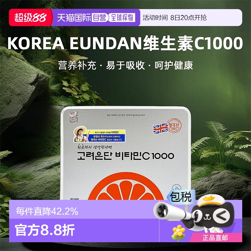 韩国直邮Korea Eundan高丽银丹维生素C1000补体力易于吸收480粒
