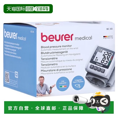 欧洲直邮德国BeurerBC30腕式电子血压计便携全自动血压心率监测
