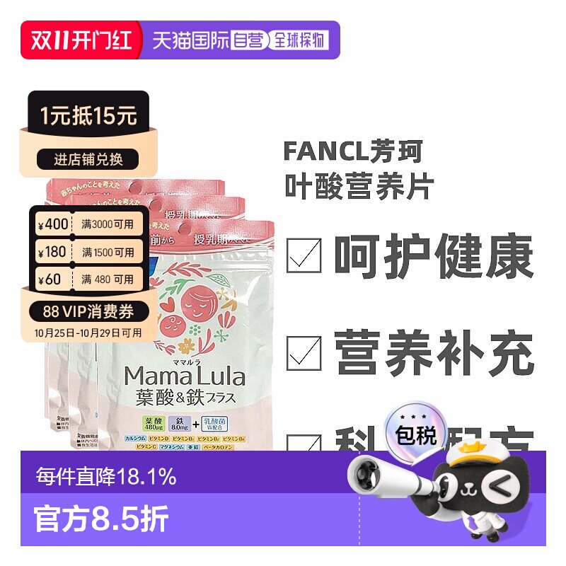 日本直邮Fancl芳珂叶酸营养片产后补铁多种维生素120粒*3袋