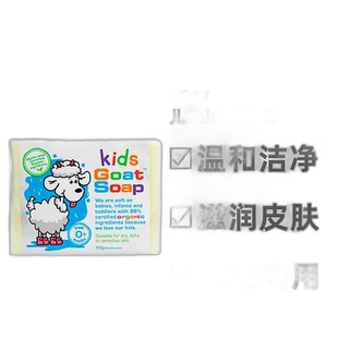 澳大利亚直邮Goat婴幼儿儿童山羊奶香皂宝宝专用洗澡100g正品