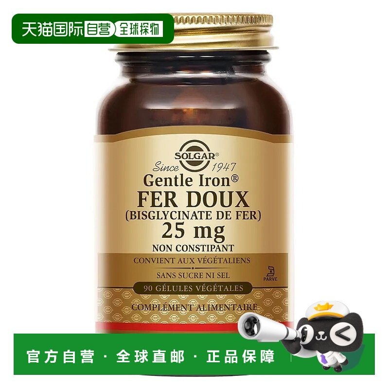 欧洲直邮SOLGAR温和的铁&reg;素食胶囊轻铁补血补铁补血气色好吸收
