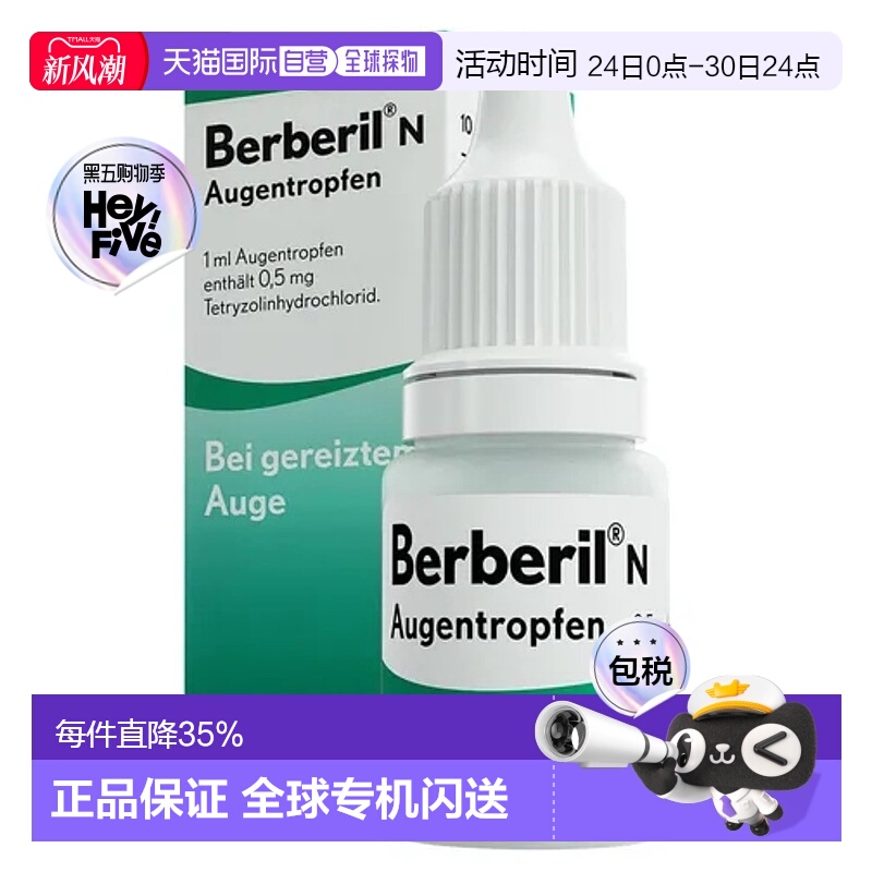 欧洲直邮德国Berberil眼药水10ml红肿血丝疲劳干眼症结膜炎滴眼液