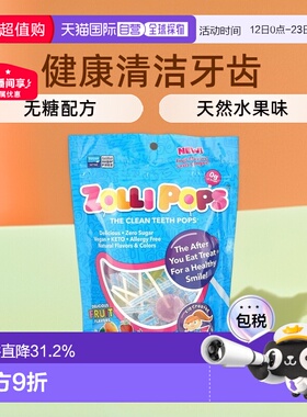 香港直发Zollipops洁牙棒棒糖缤纷水果味健康温和清洁牙齿147g