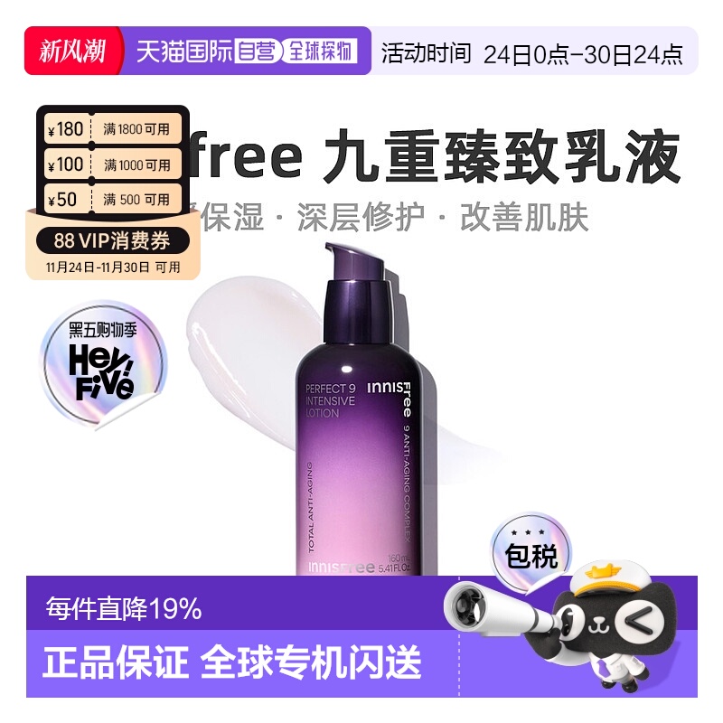 韩国直邮innisfree 悦诗风吟 九重臻致乳液 160ml正品保湿补水